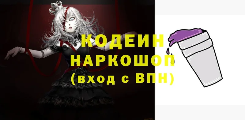 Codein Purple Drank  KRAKEN ссылки  Новопавловск 